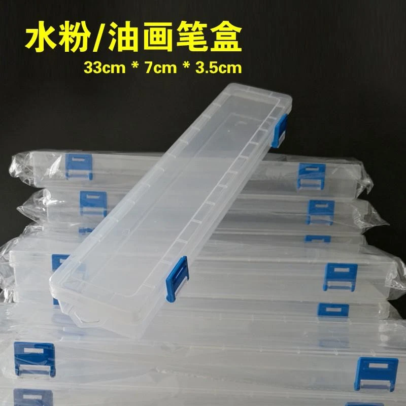 加长款水粉笔盒美术生专用毛笔盒油画丙烯水彩水粉画笔透明收纳盒