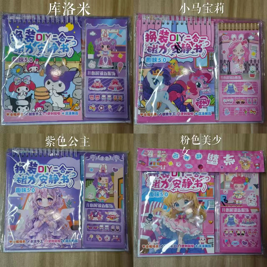 DIY换装磁力安静书，趣味，全幅场景、创意手工、磁吸解压，原价18一本
