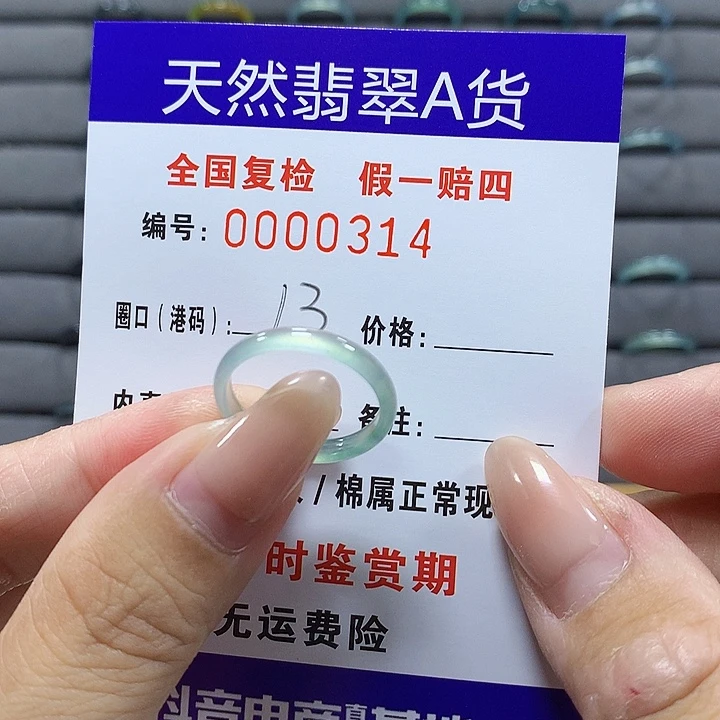 翡翠未镶嵌戒圈0314