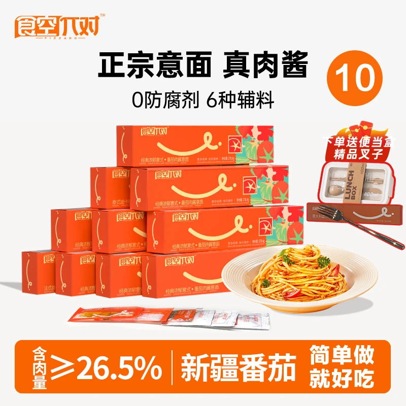 食空派对意大利面番茄肉酱美食优选经典速食健康美味黑椒碳水甄选