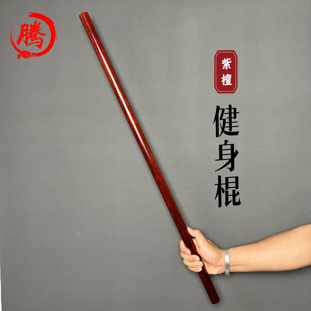 【紫檀木】武术健身棍实木鞭杆九把棍十三把盘玩把玩车载防身太极棍