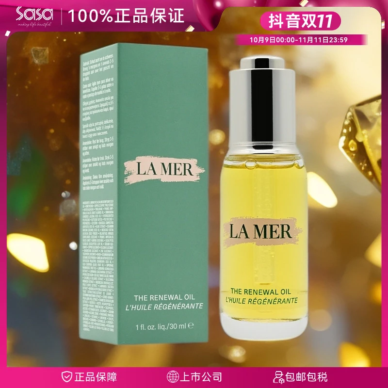 LA MER海蓝之谜再生活肤精华油 30ML奇迹精华油补充胶原面部护肤