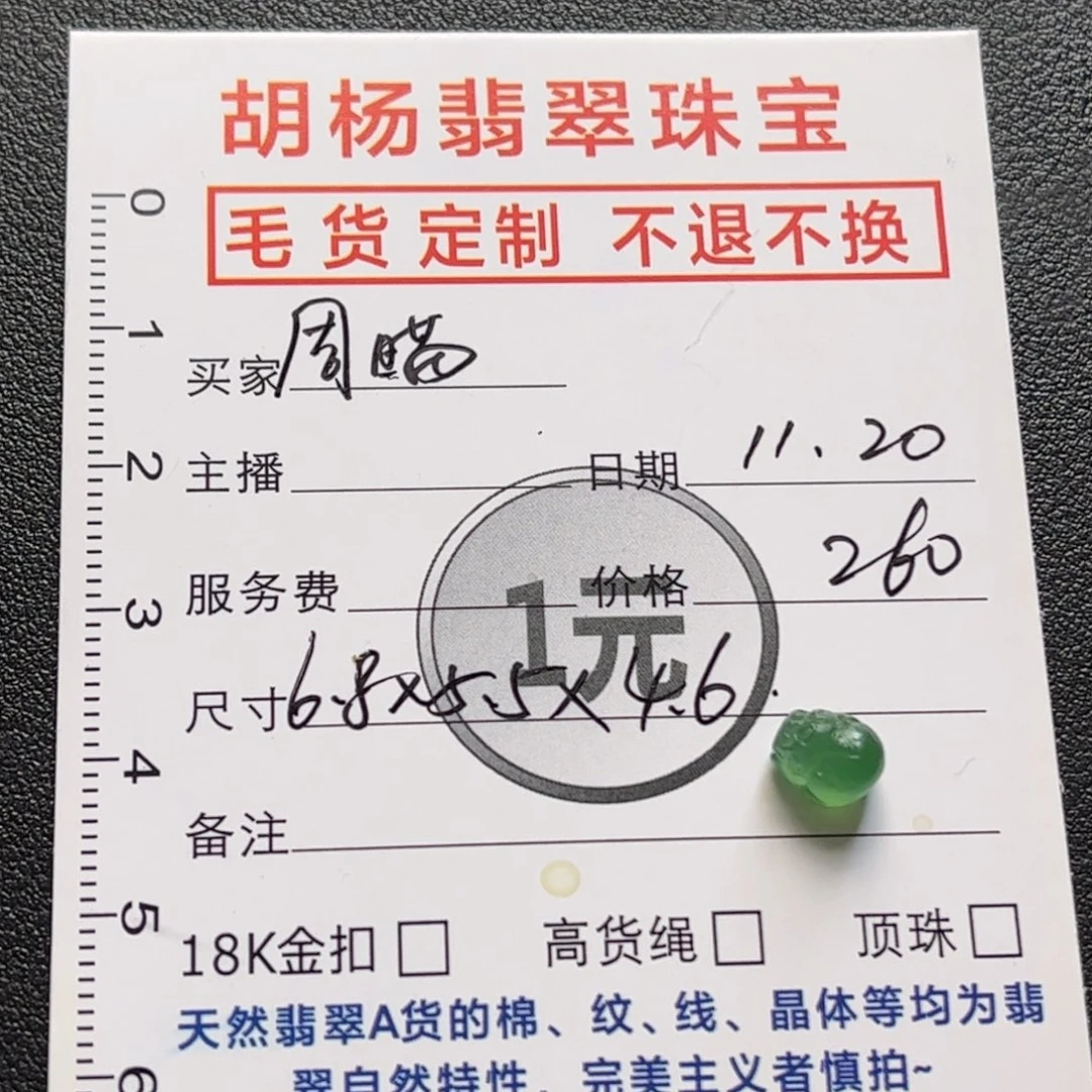 定制翡翠未镶嵌貔貅