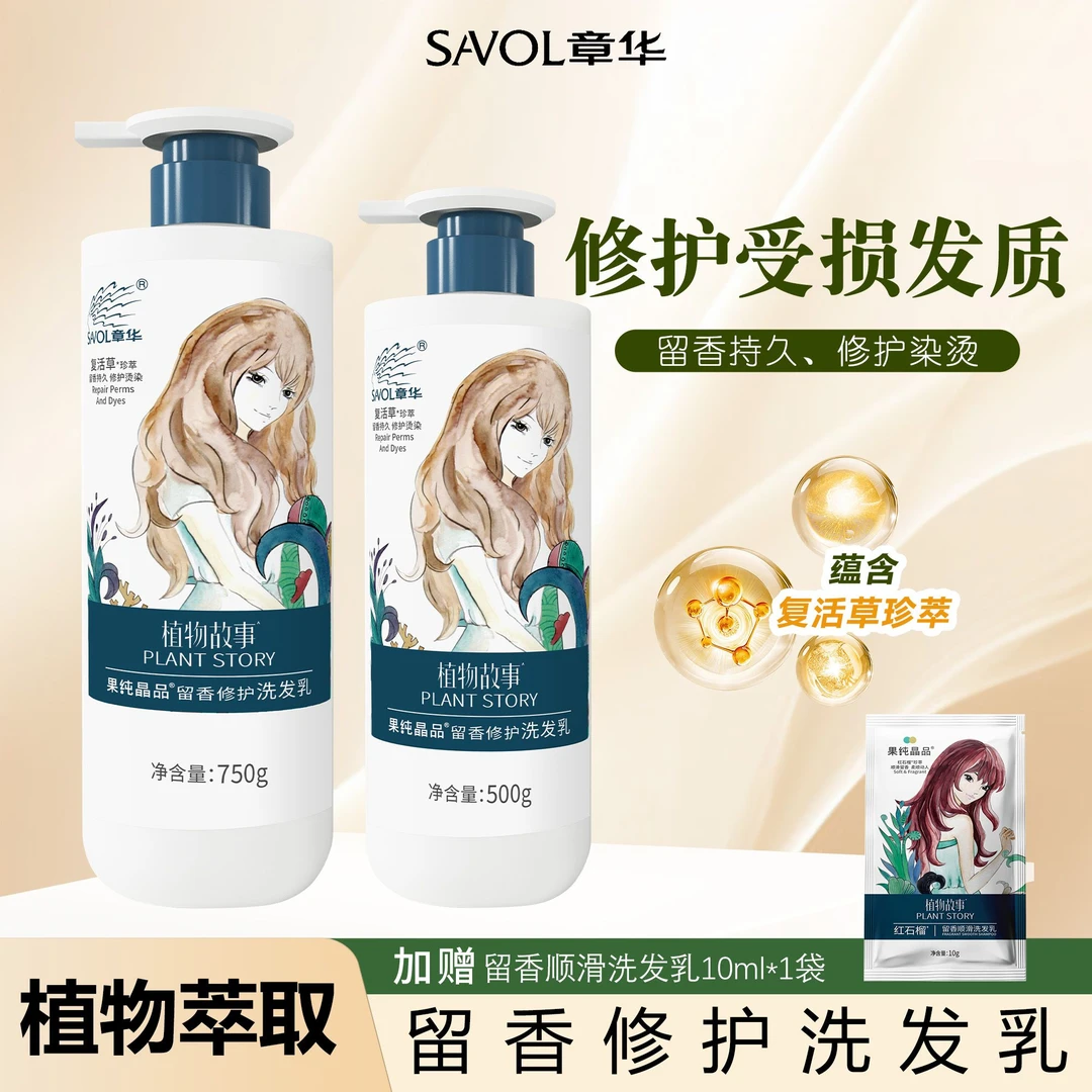 章华果纯晶品留香修护洗发乳大容量留香护理保湿复活草柔顺修护