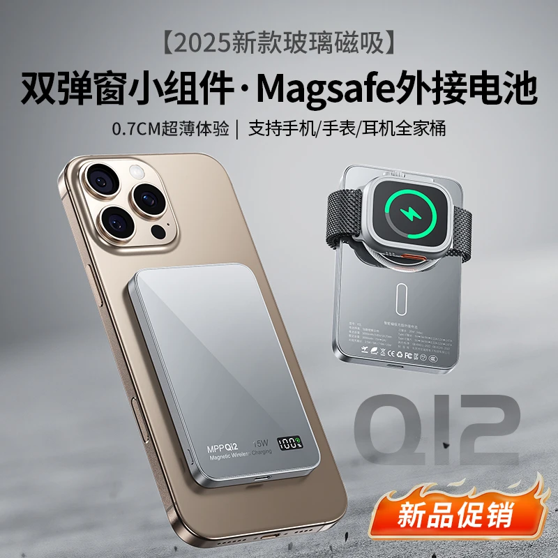 磁鱼2025新款磁吸Magsafe外接电池超薄小巧便携手机手表耳机通用
