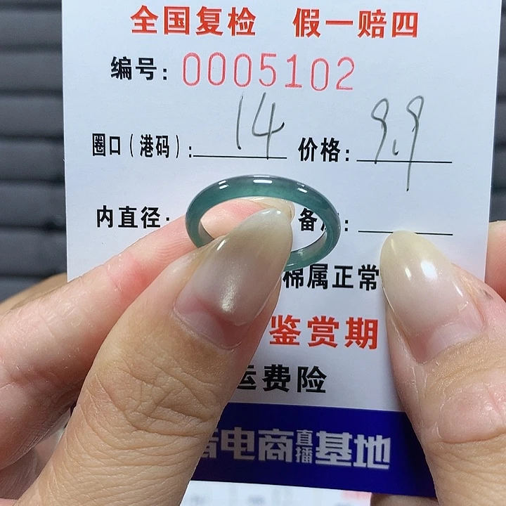 翡翠未镶嵌戒圈5102