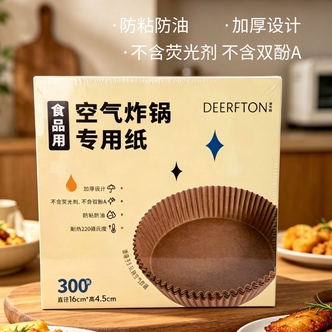 黄色圆形食品用空气炸锅专用纸(300张)