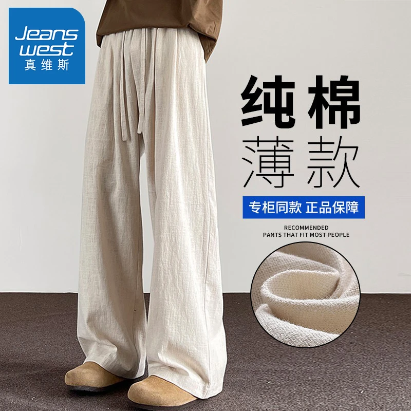 真维斯休闲裤男士夏季款宽松直筒垂感男裤亚麻透气阔腿拖地长裤子