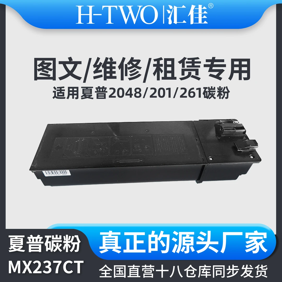 汇佳适用夏普MX 237 238 碳粉盒 2048 201 261 碳粉