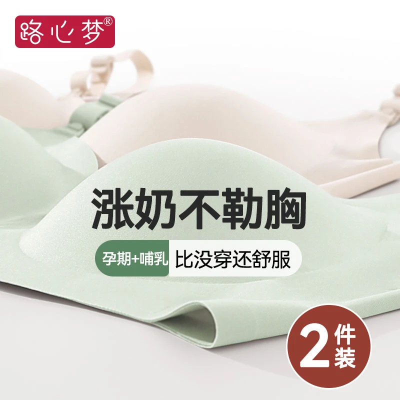 路心梦固定杯哺乳内衣哺乳期孕期文胸喂奶无钢圈舒适无痕孕妇文胸