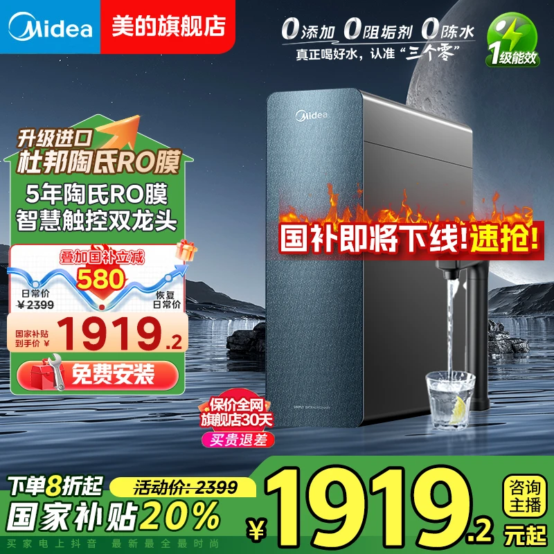 【国补20%】美的星河1000GPRO大通量0阻垢剂RO反渗透鲜活净水器