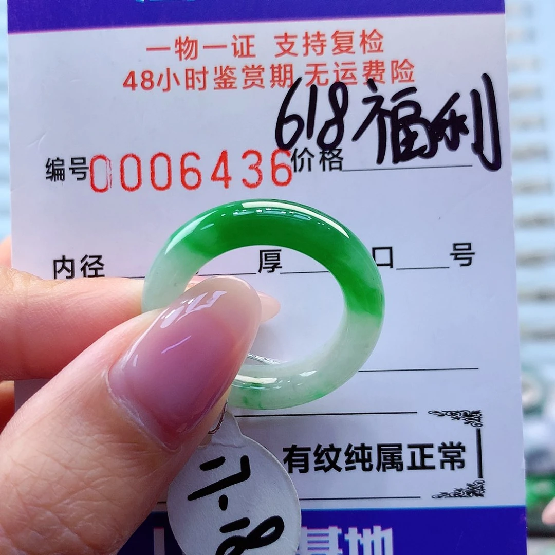 翡翠戒指未镶嵌翡翠