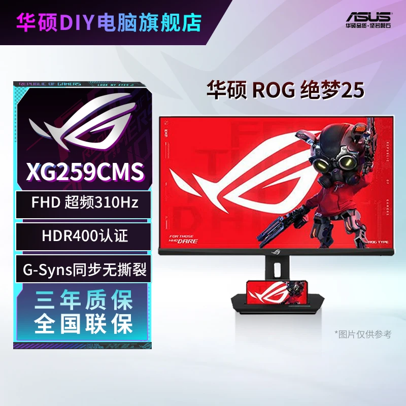 华硕ROG绝梦25 310Hz 超频 XG259CMS 24.5英寸 电脑游戏显示器