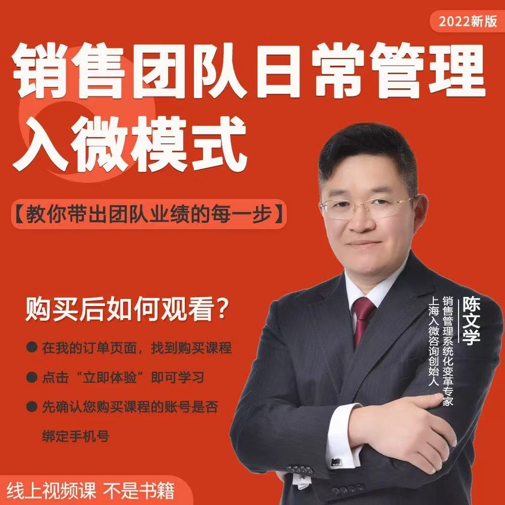销售团队日常管理入微模式