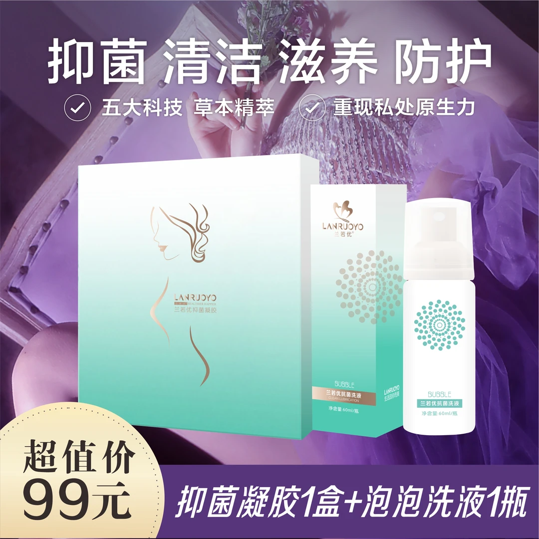 兰若优草本私密护理凝胶送泡泡慕斯洗液净味深层清洁便携女士专用