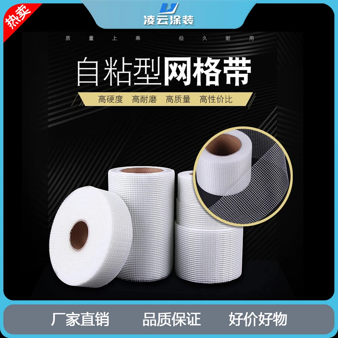 装修网格带自粘接缝带玻璃纤维网格布胶水油漆内墙外墙面一米挂网
