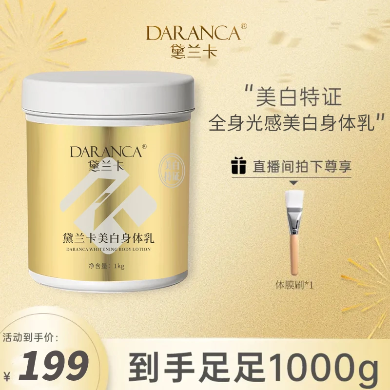 DARANCA/黛兰卡重磅4.0高阶版】金标美白牛奶体膜全身美白补水保湿