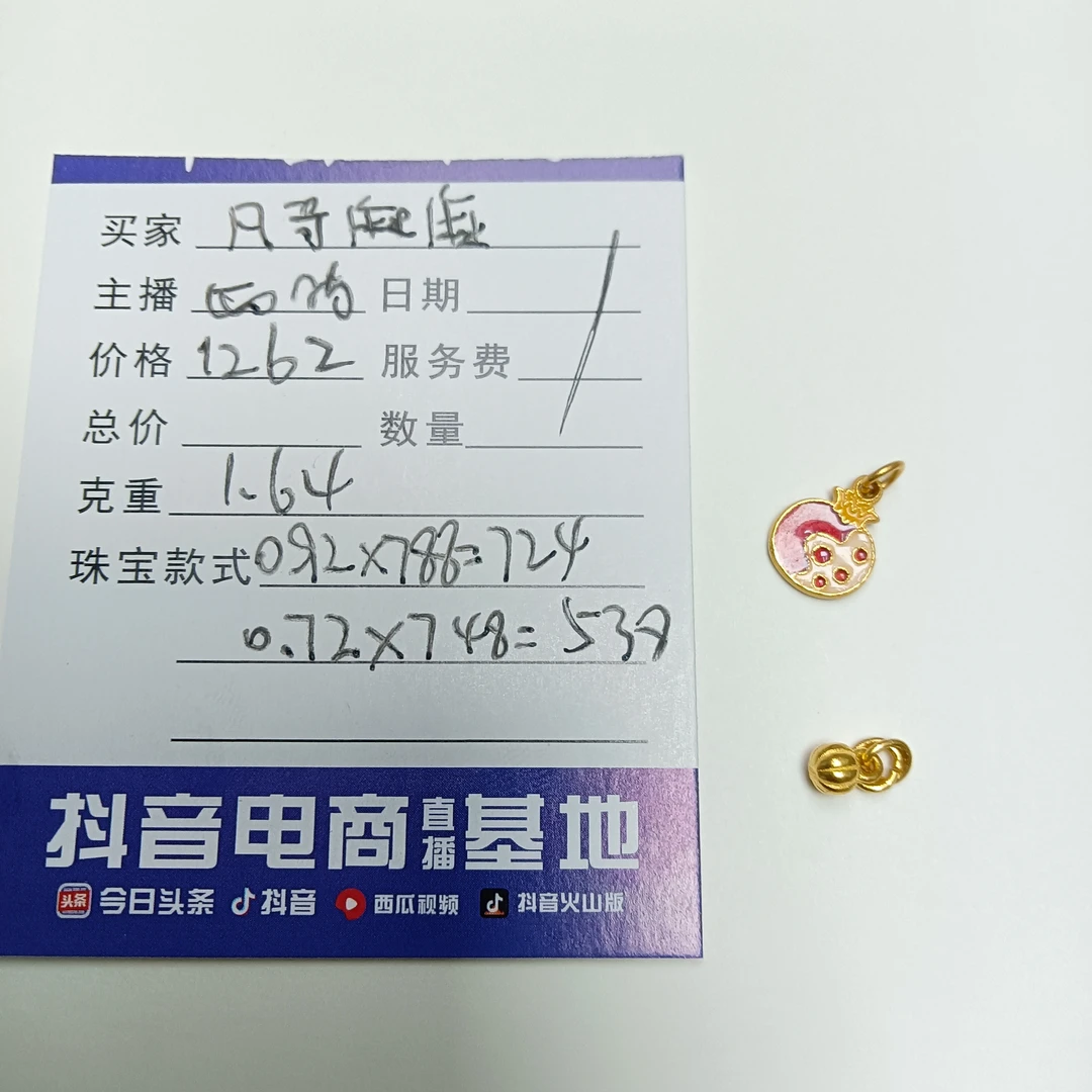 诚悦珠宝 足金饰品 1.64克 凡