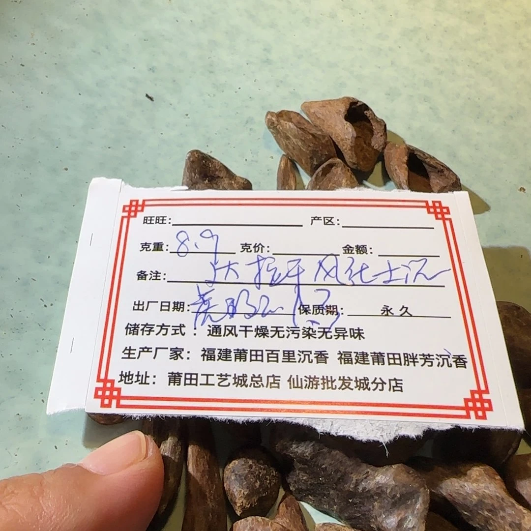 沉香沉香碎屑达拉干风化土沉虎斑1.3不退