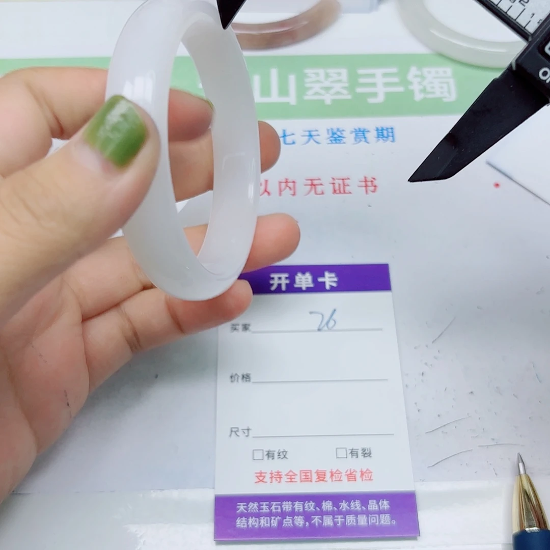 石英质玉未镶嵌手镯26/5655