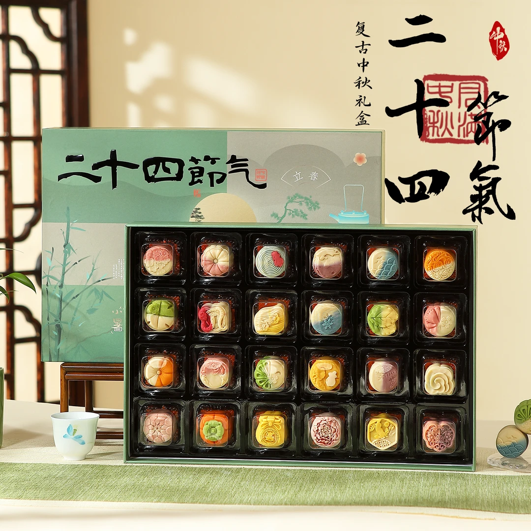 中秋节（二十四节气）果子流心月饼礼盒国潮新中式适合企业定制送礼