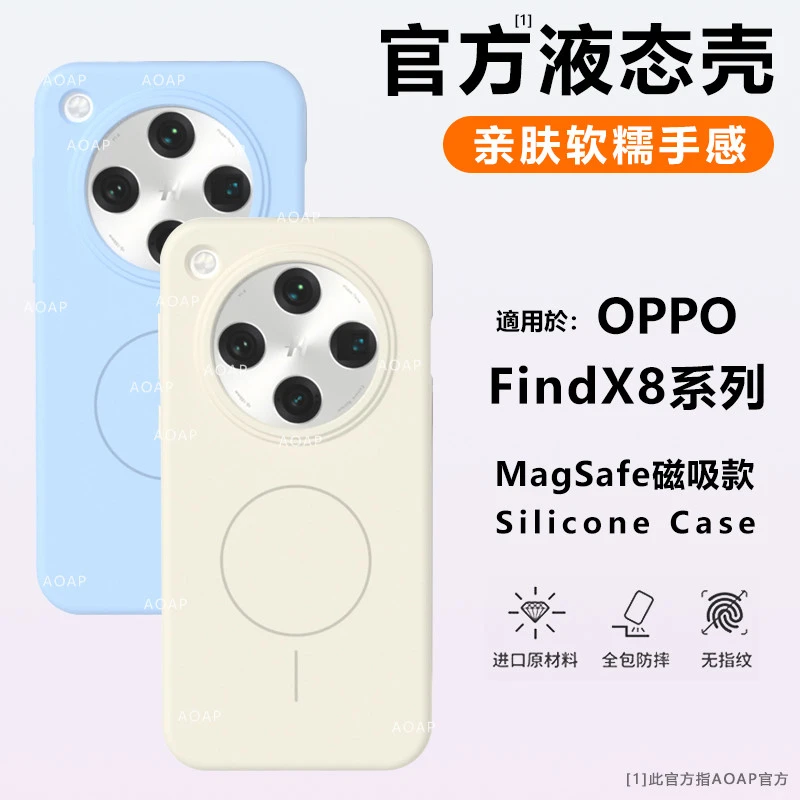 AOAP适用OPPOFindX8s/X8Ultra/Pro真液态硅胶软糯细圈磁吸手机壳