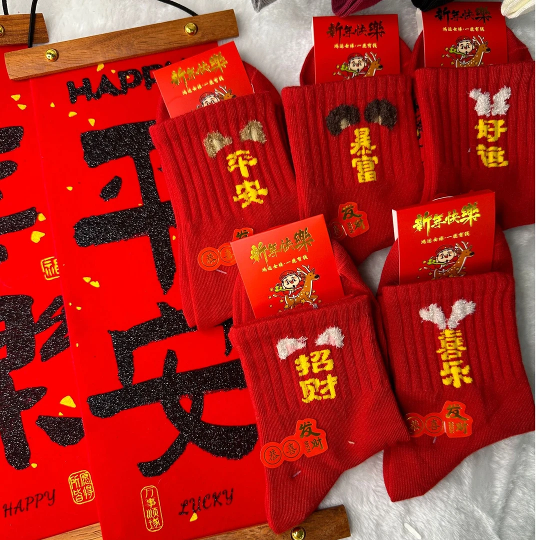 （5送1福利）2025本命年红袜子中筒喜庆好运暴富红色新年纯棉中筒袜