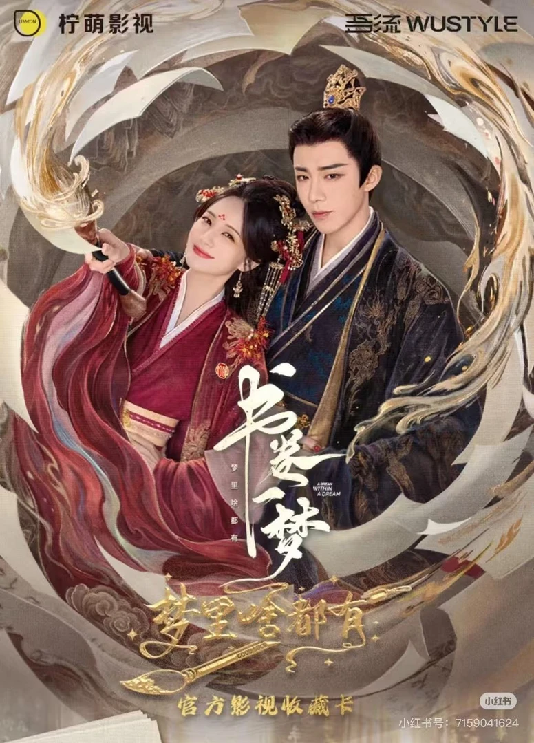 幸运加一【小万】】吾流wustyle《书卷一梦》影视收藏卡盲盒卡牌