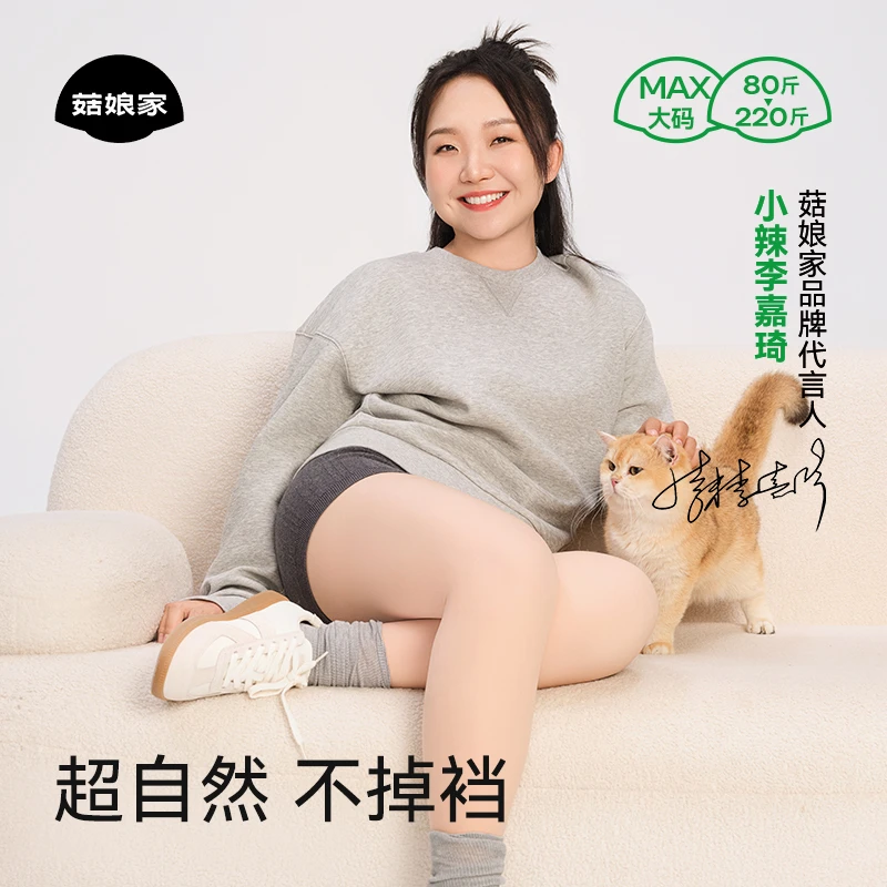 【小辣同款】菇娘家光腿神器大码防勾丝丝袜肉色打底连裤袜