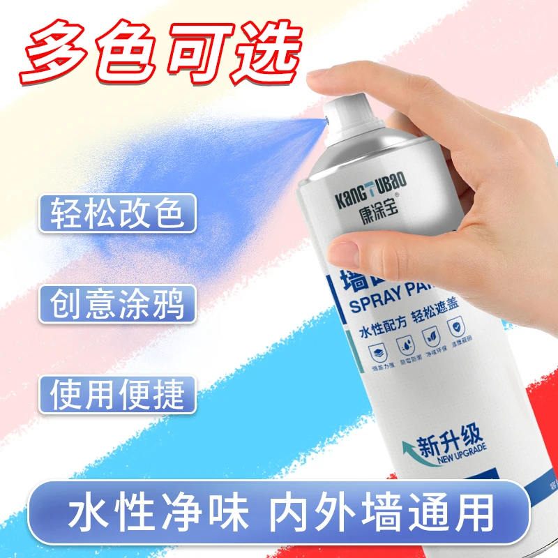 多彩色墙面自喷漆粉色蓝色黑色喷墙漆环保涂鸦改色彩色翻新乳胶漆