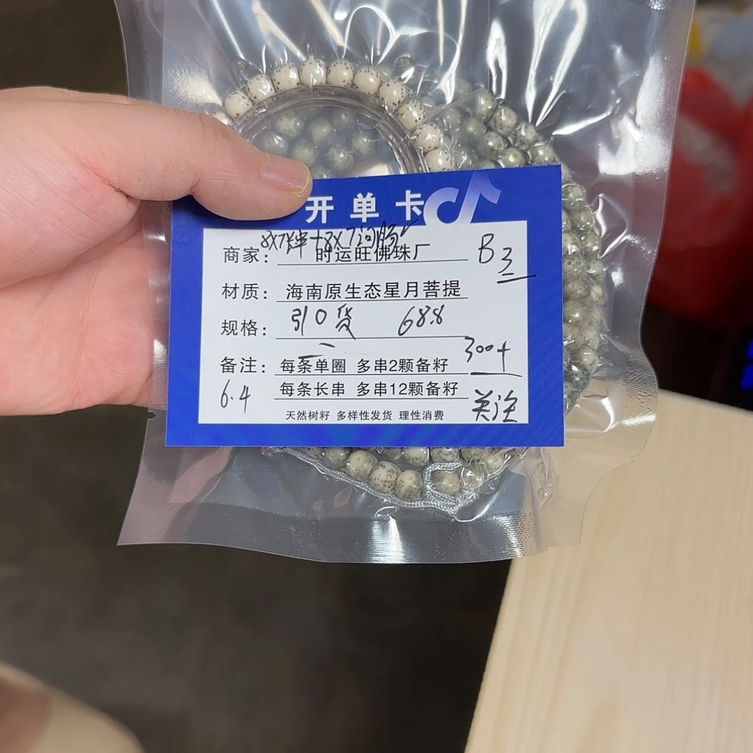 星月菩提手串B3.