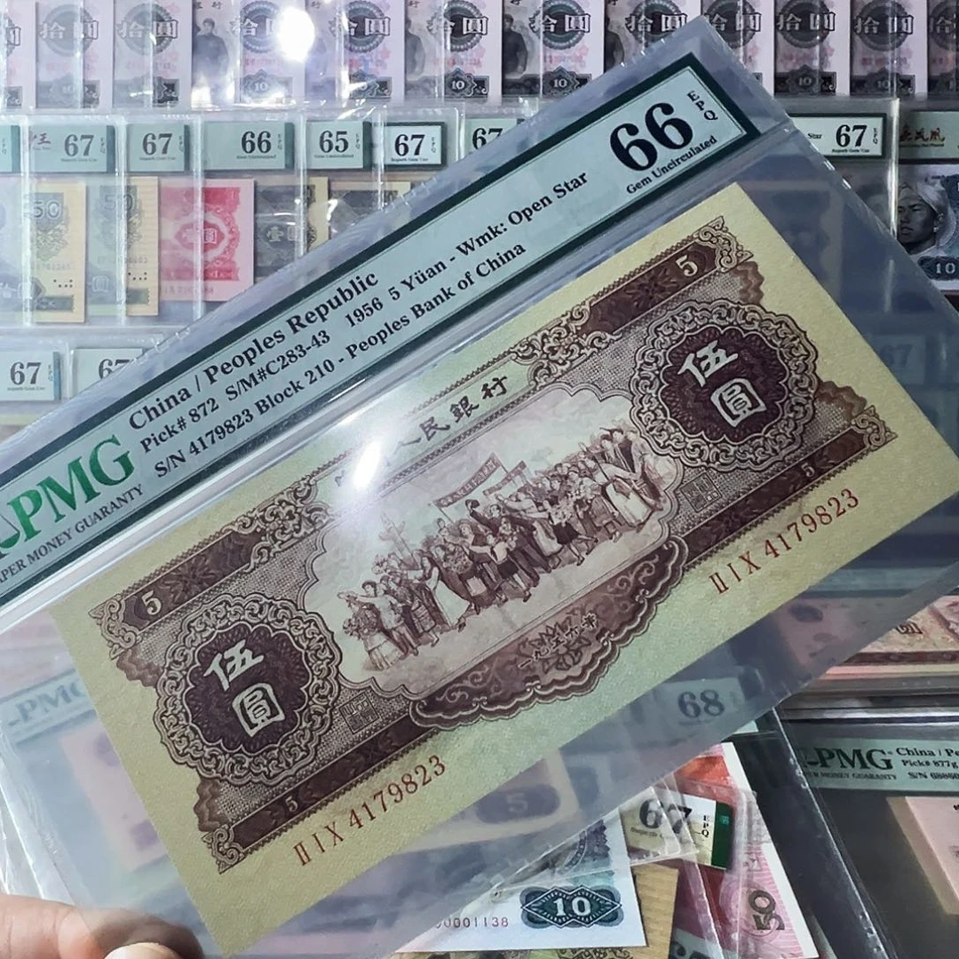 pmg黄五元66分尺足无斑