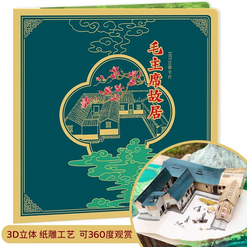 毛主席故居DIY创意建筑模型 创意手工拼装小屋房子