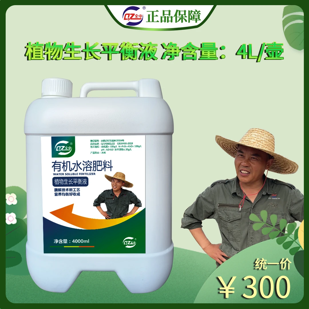 唐老师全中植物生长平衡液四升装