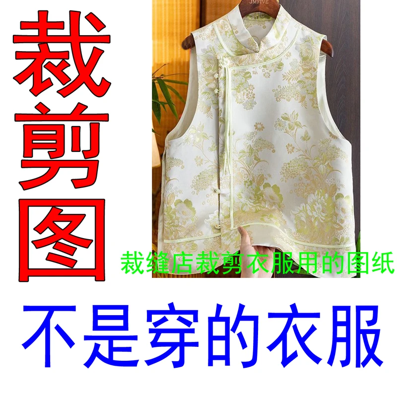 544新款国风马甲纸样背心外套纸样图纸做衣服样板服装裁剪纸样