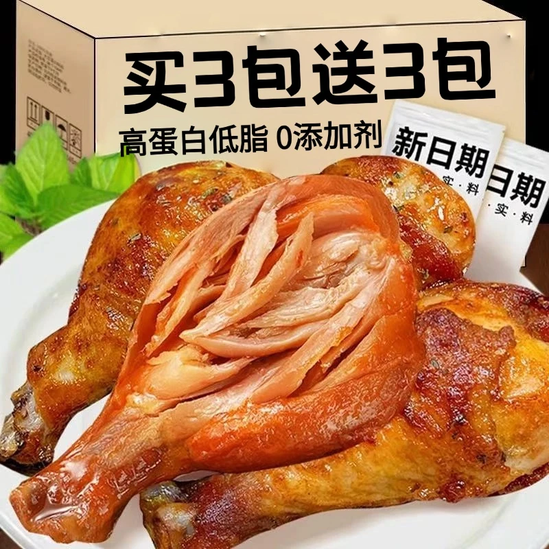 健身低脂代餐早餐去皮鸡腿晚上晚自习充饥解馋鸡肉休闲小零食物品