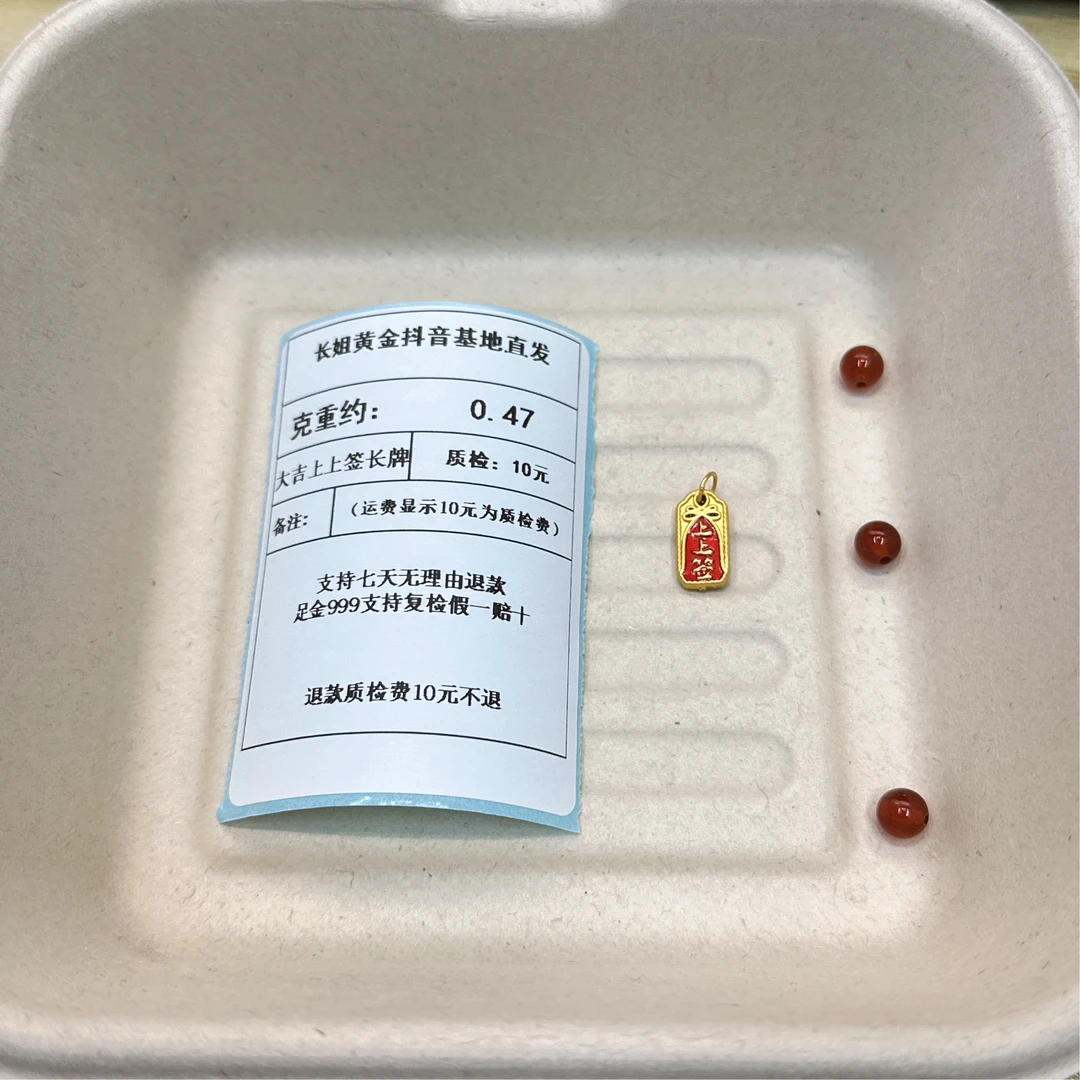 足金999烧蓝5D大吉上上签长牌带圈 约0.47+ 玛 瑙