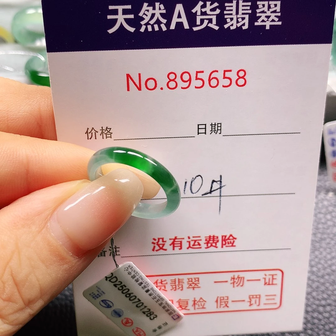 翡翠戒指未镶嵌10号