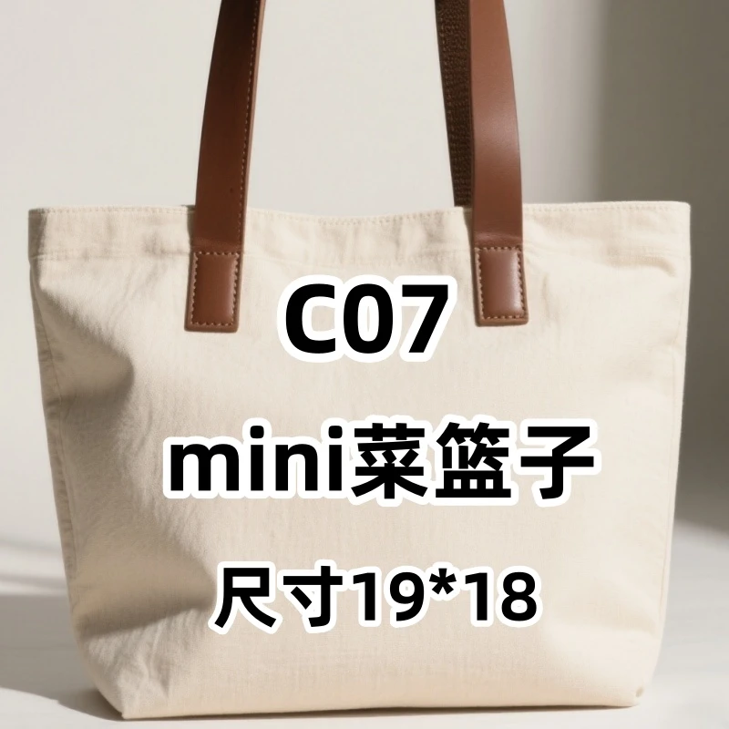 C07《迷你菜篮子》