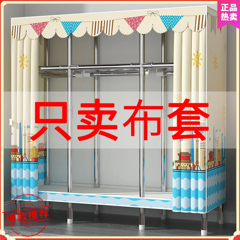 简易衣柜布套布衣柜加厚防水涤棉布外罩防尘透气衣橱外套单卖