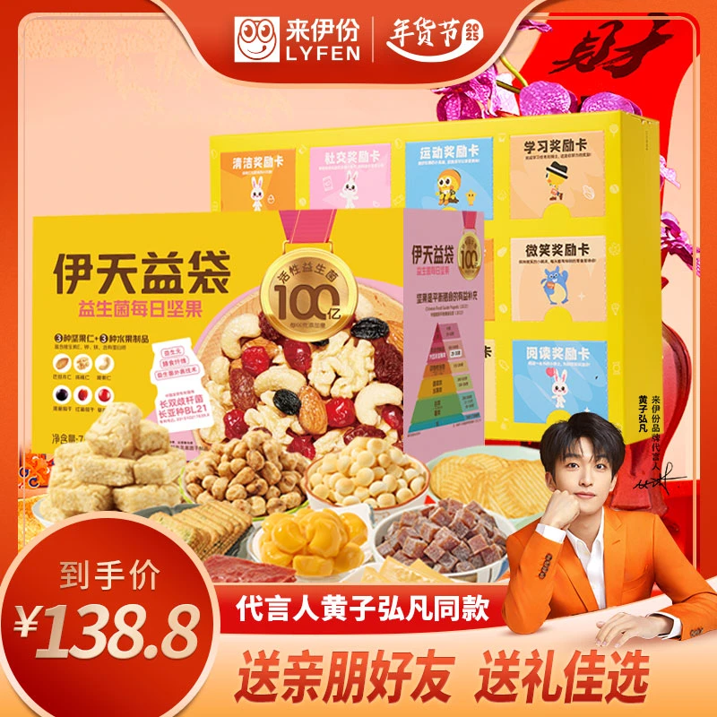 来伊份100亿益生菌每日坚果+吞金兽奖励礼盒零食混合果仁