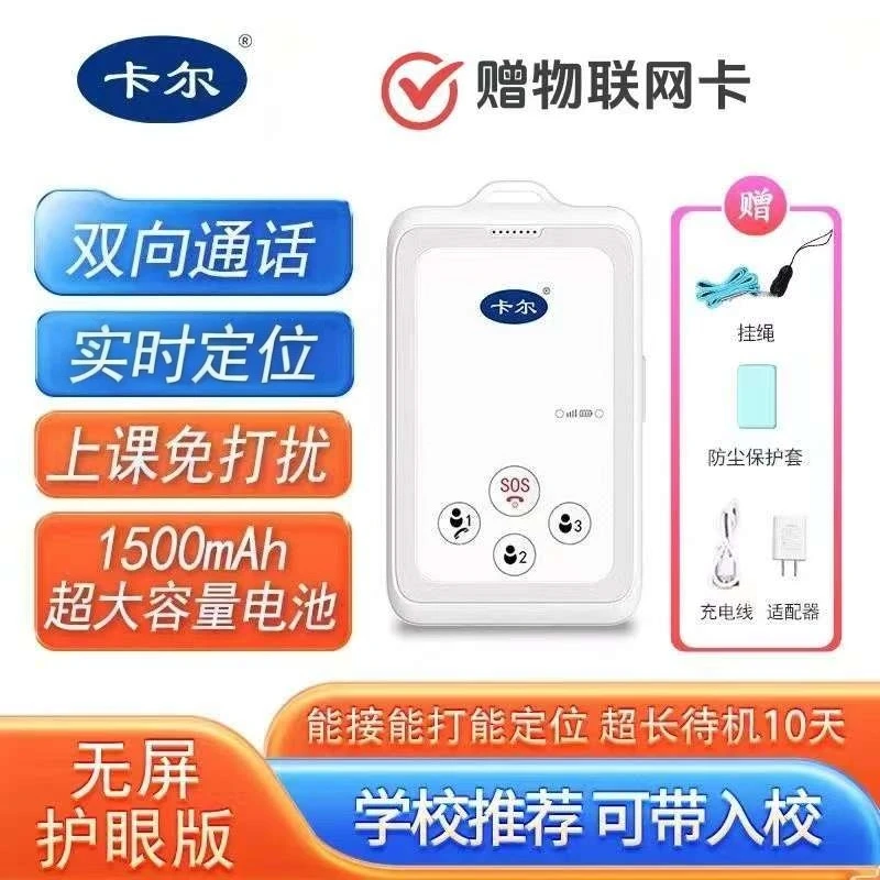 kaer/卡尔智能电子学生卡证校讯通电话学生防走丢必备定位神器
