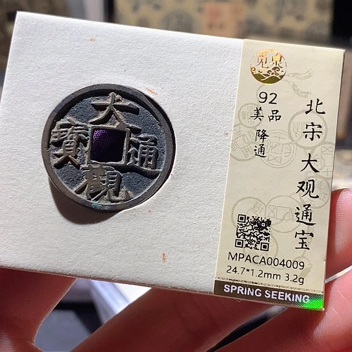 铜觅泉评级古钱币一枚 小敏