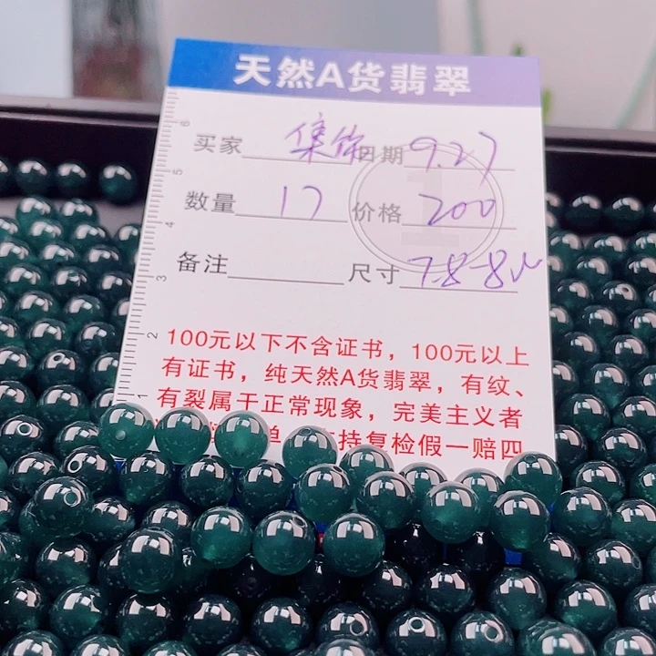 J***饰翡翠未镶嵌手链多样性发货自选散珠