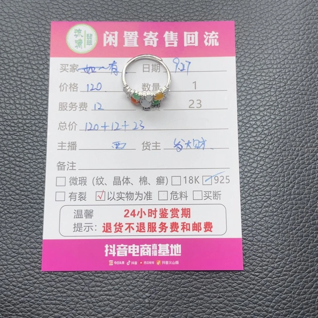 有***缘翡翠未镶嵌戒指发大财