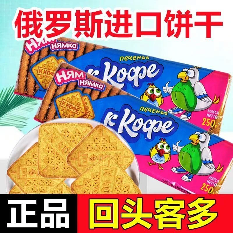 俄罗斯原装进口俄宝多牌牛奶味饼干