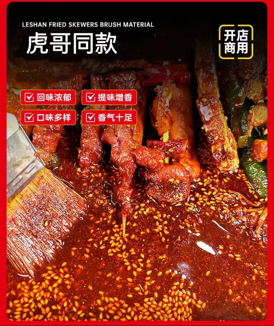 炸串刷料酱油炸串串秘制专用酱料商用烧烤干撒料刷料麻辣孜然调料