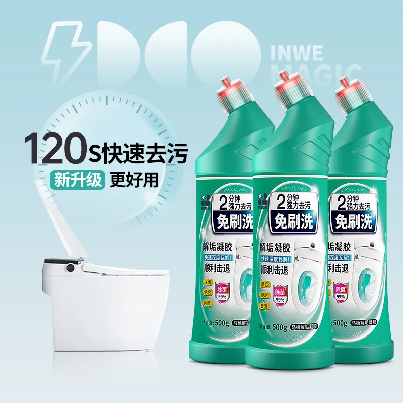 白倍极免刷洗马桶清洁剂液体洁厕液除垢凝胶卫生间家用抑菌