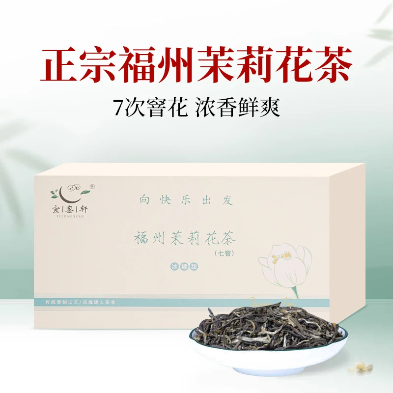 正宗福州茉莉花茶有省级非遗传承人7次窨花 浓香鲜爽