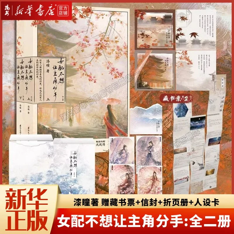 【丰富赠品】女配不想让主角分手:全二册 漆瞳著 沈挽情x谢无衍